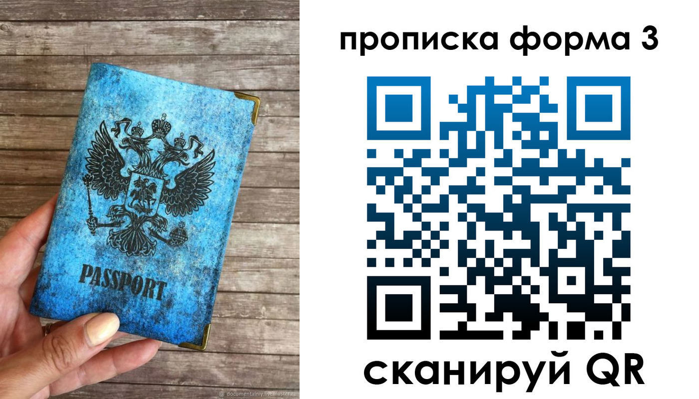 прописка регистрация в Реутове