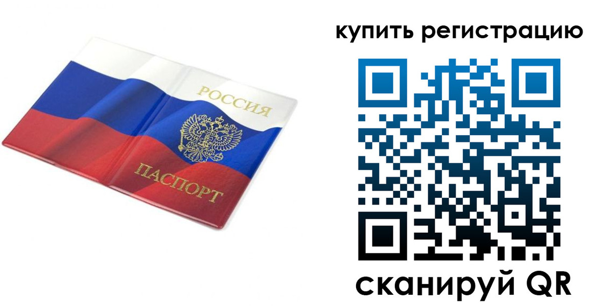 прописка для кредита в Реутове