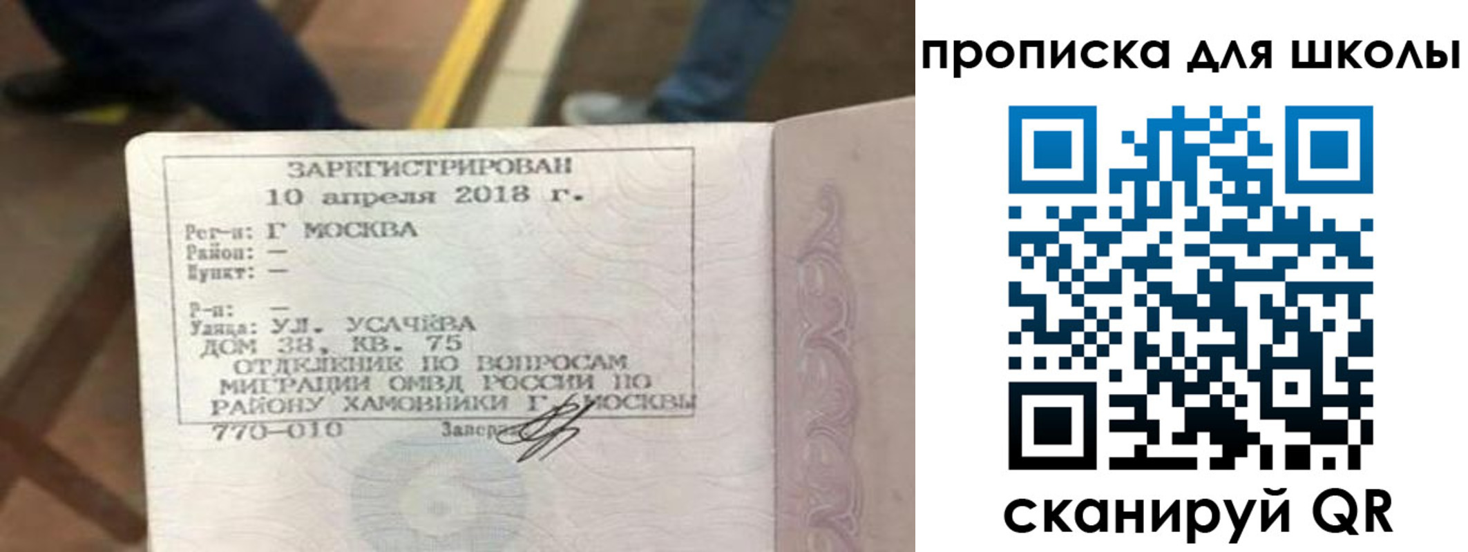 где прописаться в Реутове