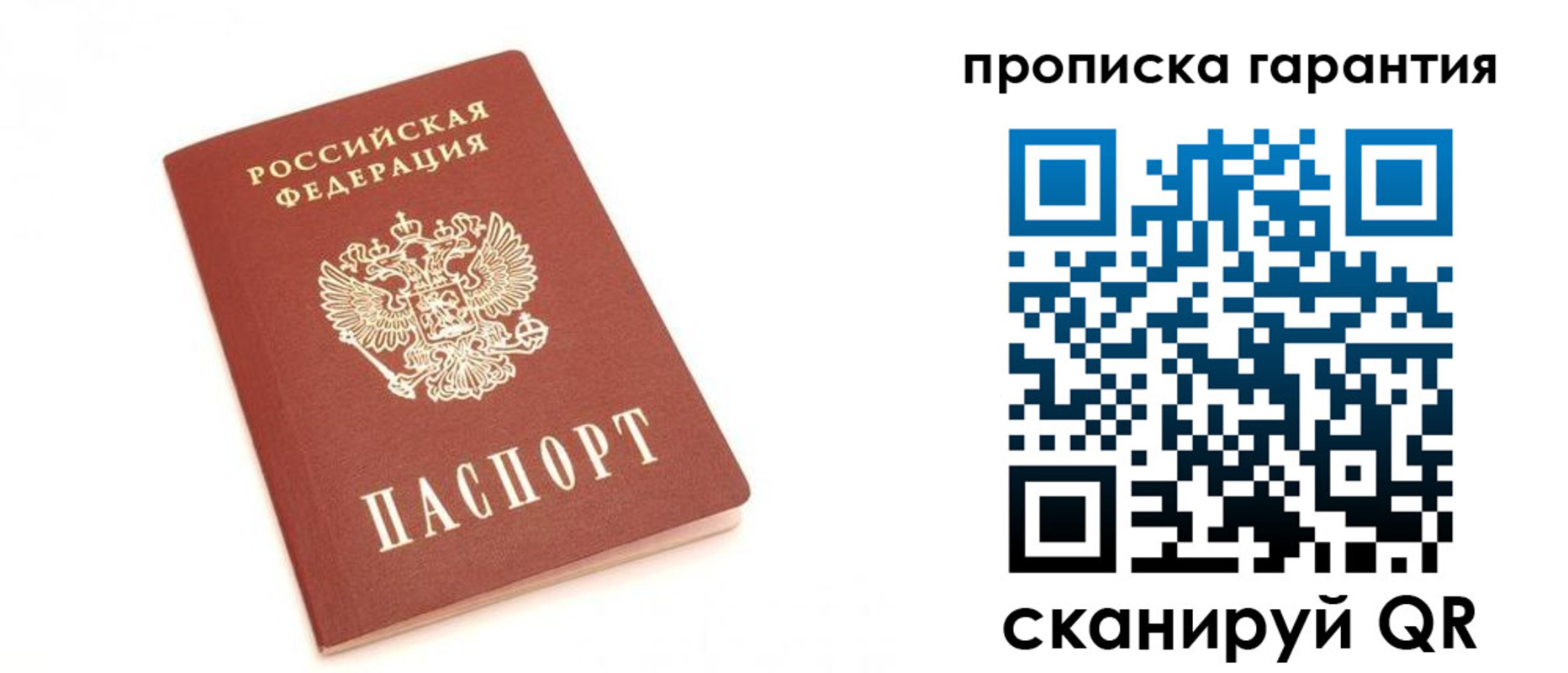 пропишу в квартире в Реутове