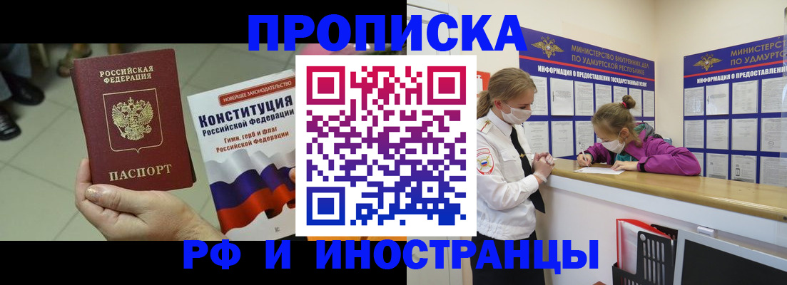 временная регистрация в Реутове