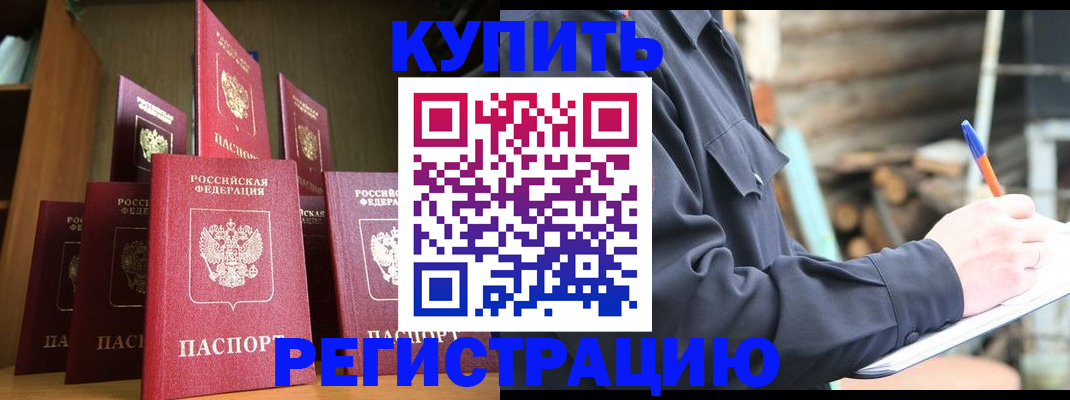 временная регистрация в квартире в Реутове