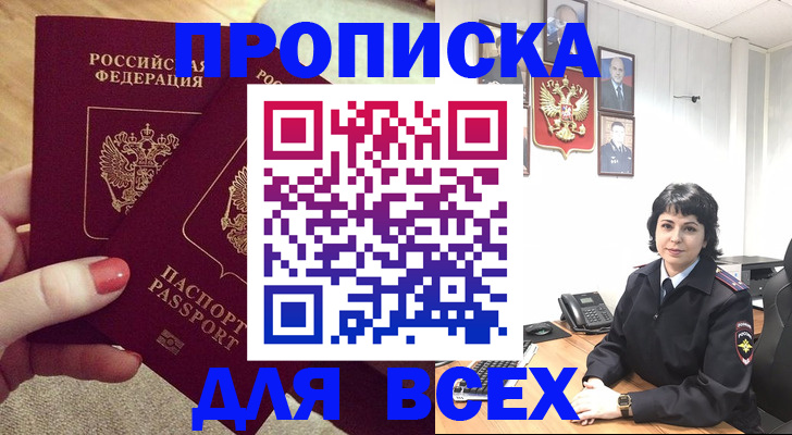 прописка ребенка в Реутове