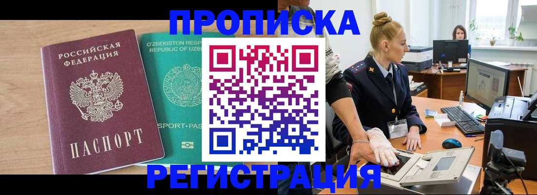 прописка паспорт в Реутове